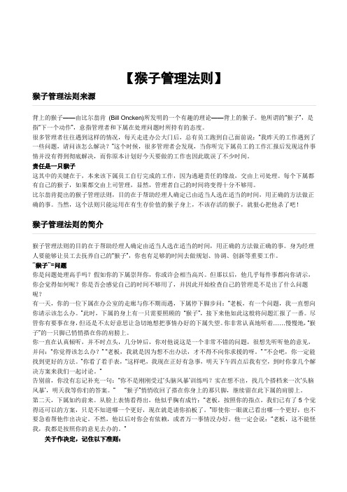 猴子理论