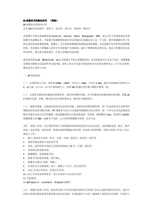 DR成像技术的临床应用