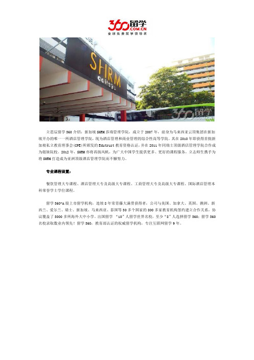 新加坡莎瑞管理学院专业多不多