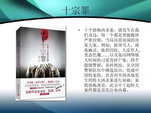 十宗罪