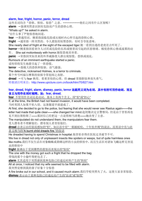 alarm fear fright horror panic terror dread 的区别