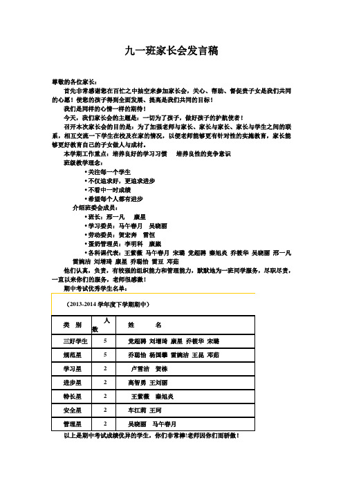 九一班家长会发言稿