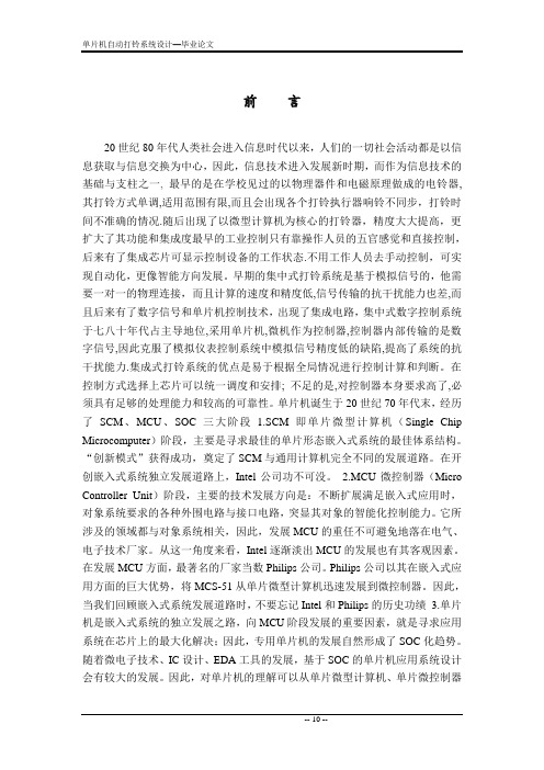 单片机自动打铃系统