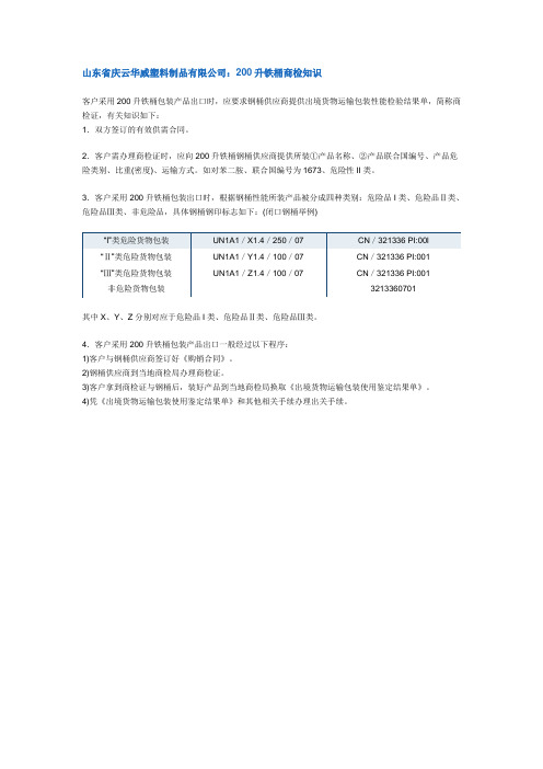 200升铁桶商检知识