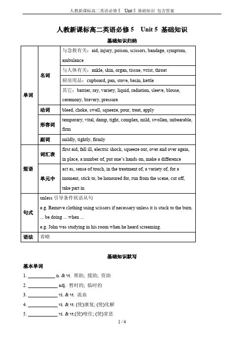 人教新课标高二英语必修5  Unit 5 基础知识 包含答案