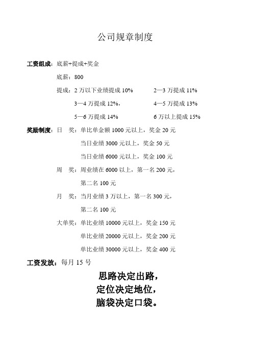 公司薪资奖罚制度