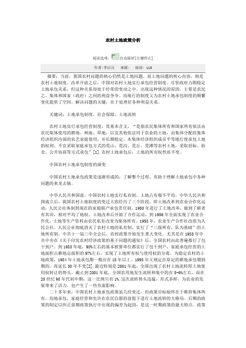农村土地政策分析