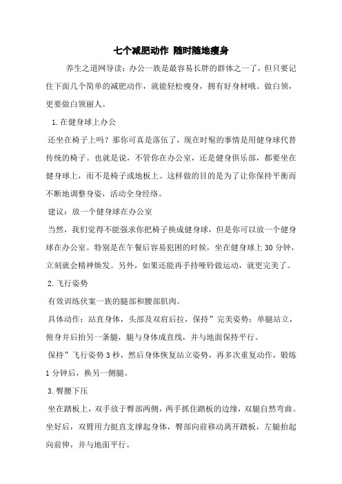 七个减肥动作 随时随地瘦身