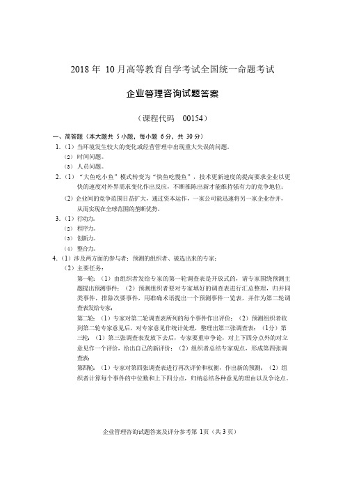 001541810企业管理咨询-答案