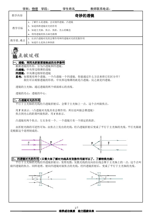 个性化讲义之透镜(附录答案)