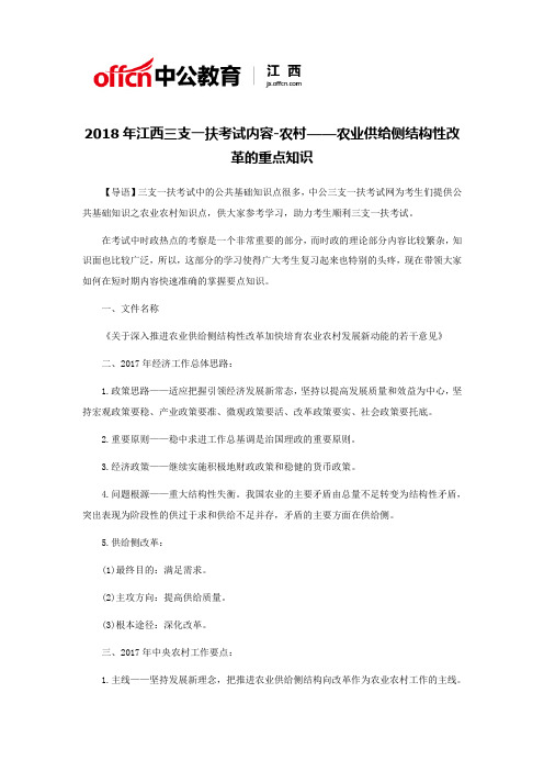 2018年江西三支一扶考试内容-农村——农业供给侧结构性改革的重点知识