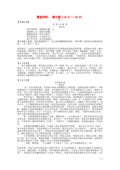安徽省合肥一六八中学高中语文 晨读材料第9期素材