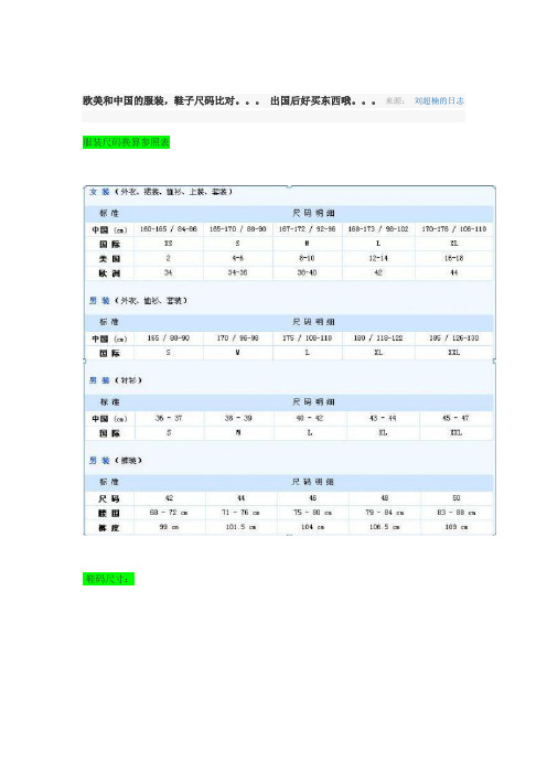 欧美和中国的服装衣裤鞋子号码对照