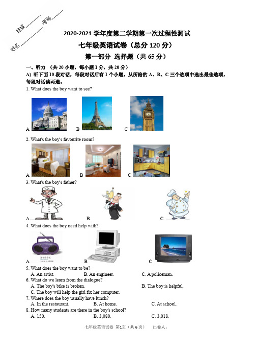 2020-2021学年度第二学期第一次过程性测试七下英语第一次检测试卷