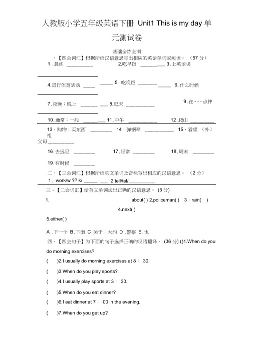 人教版小学五年级英语下册Unit1单元测试卷带答案