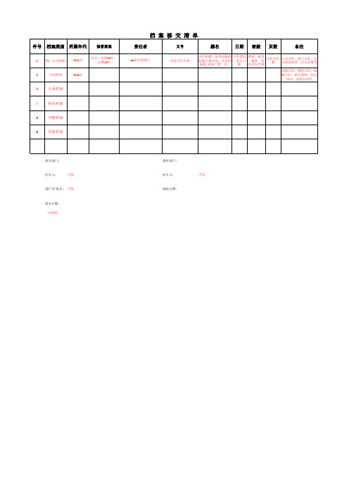 档案移交清单