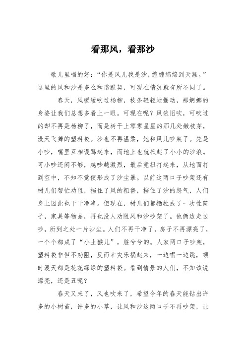 初中议论文作文：看那风,看那沙