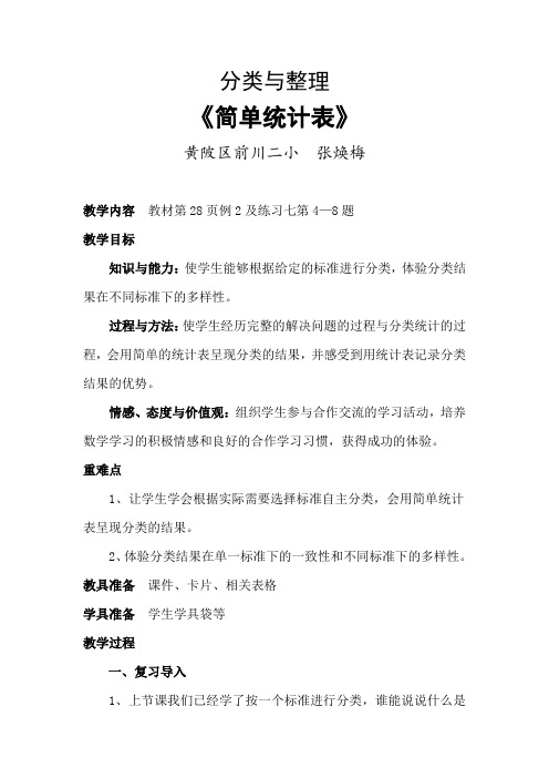 小学数学人教2011课标版一年级简单统计表 (4)
