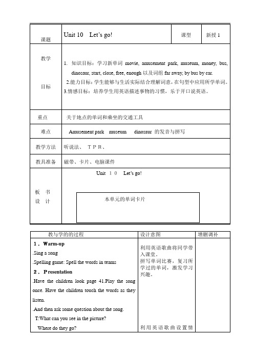 北师大版四年级英语下册教案全册-四年级教案unit10