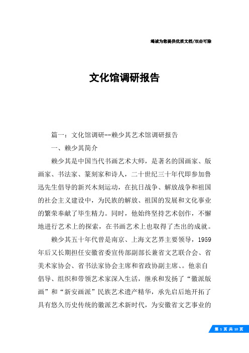 文化馆调研报告