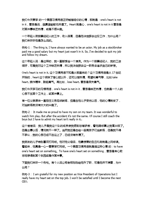 英语习惯用语：对某事不感兴趣