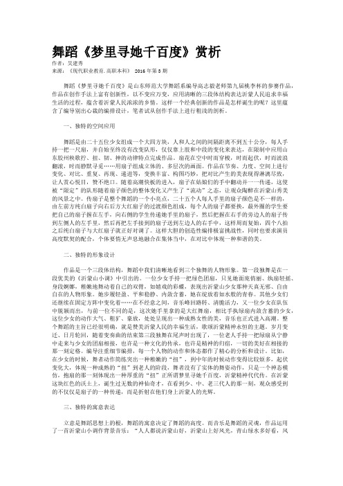 舞蹈《梦里寻她千百度》赏析