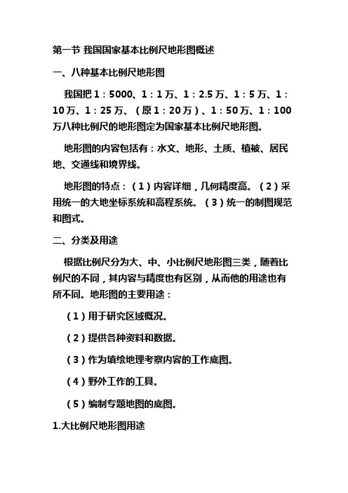 地图学