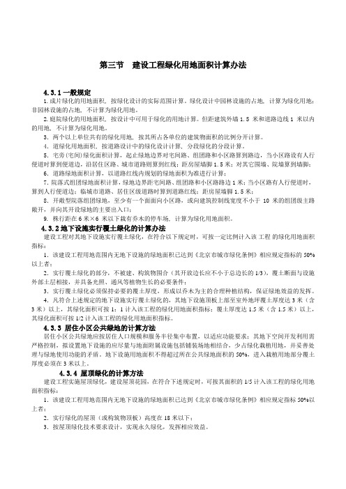 建设工程绿化用地面积计算办法