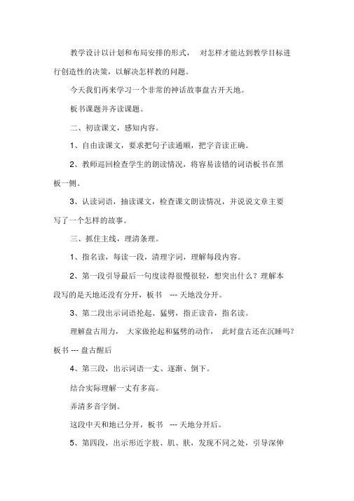 人教版三年级上册语文教学设计【三篇】