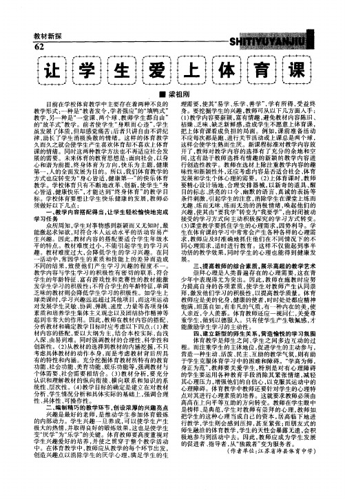 让学生爱上体育课