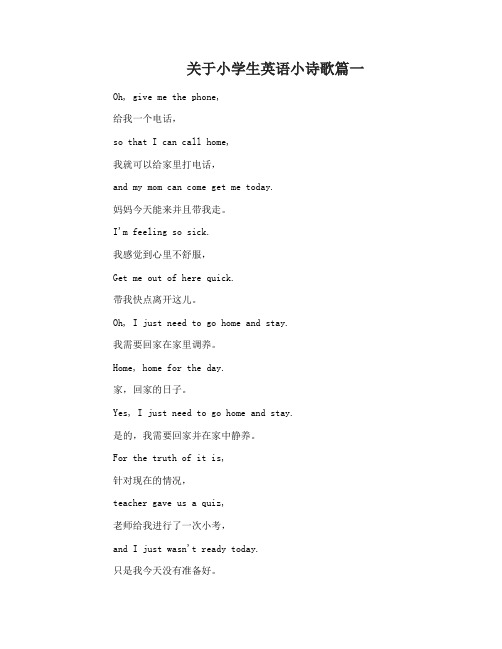 关于英语小诗歌小学生