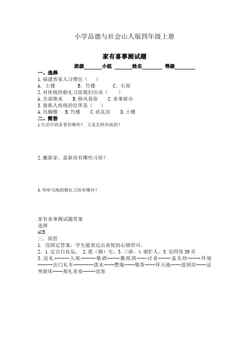 小学品德与社会山人版四年级上册第二课时家有喜事监测题附答案
