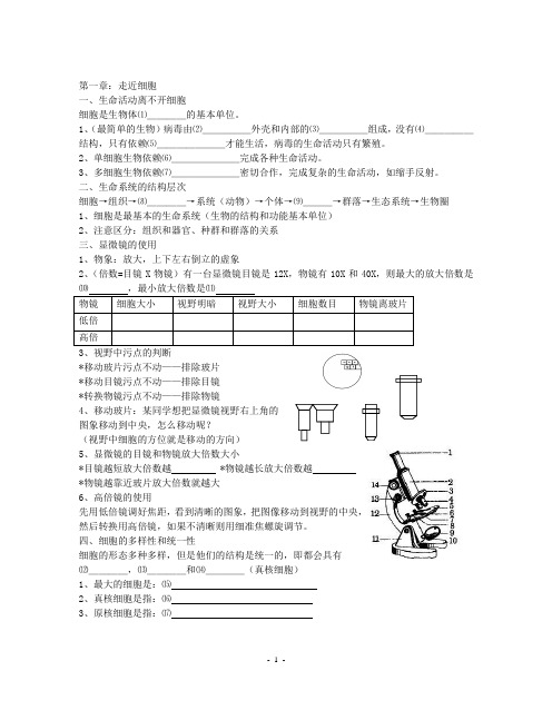 人教版生物必修一复习提纲(1-4章)