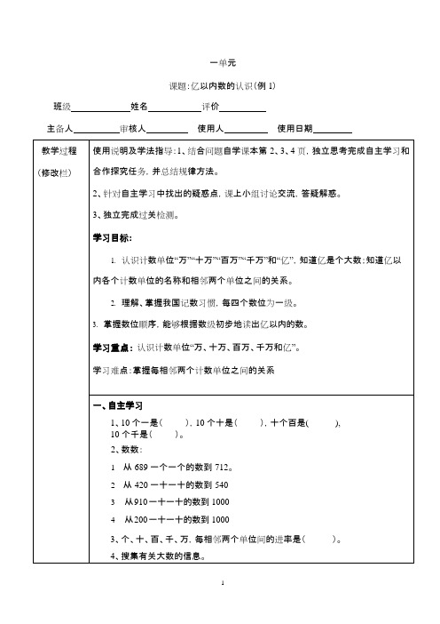 (完整版)人教课标版小学数学四年级上册全册导学案2,推荐文档