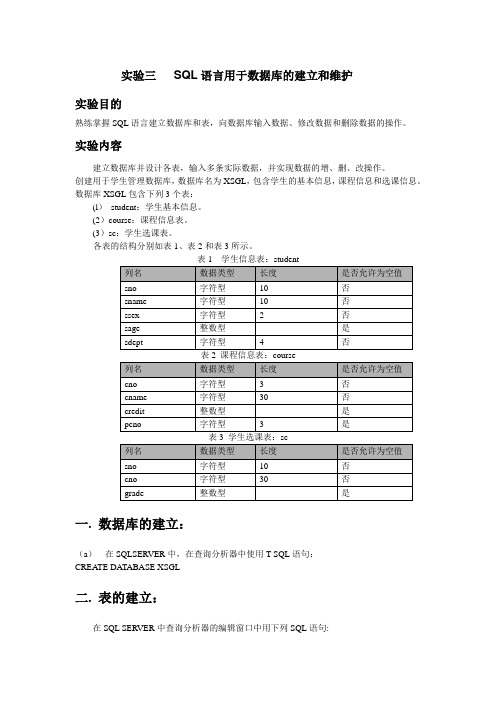 数据库实验操作题