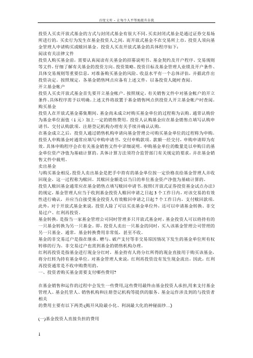 什么是基金如何基金理财