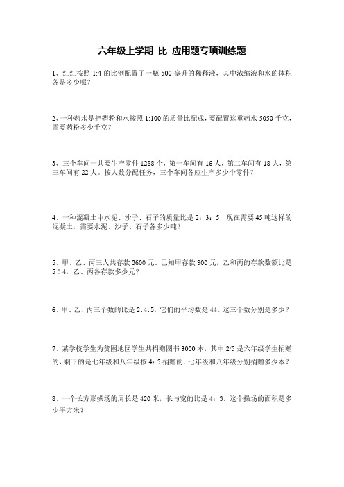 六年级上学期数学 比 应用题训练30题 带详细答案 