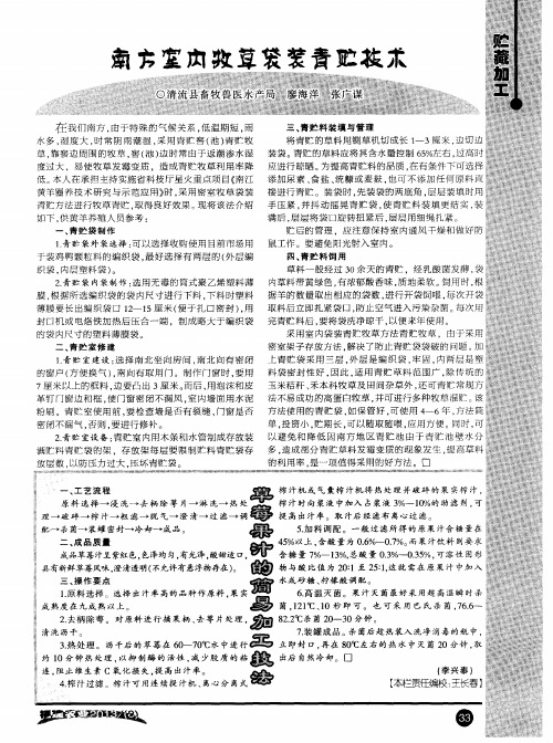 南方室内牧草袋装青贮技术