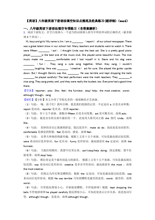 【英语】八年级英语下册语法填空知识点梳理及经典练习(超详细)(word)