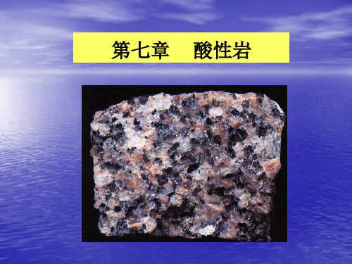 酸性岩