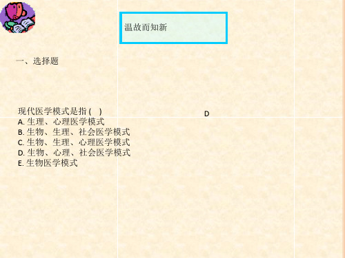 2018年护理学的任务、范畴及工作方式-2019年精选医学文档