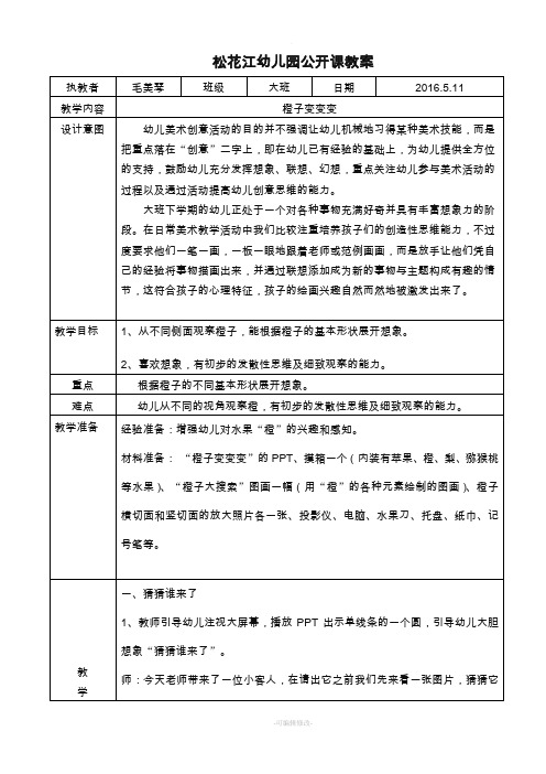 创意美术：橙子变变变
