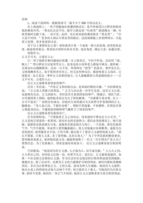 任务驱动型作文  地铁吐痰男