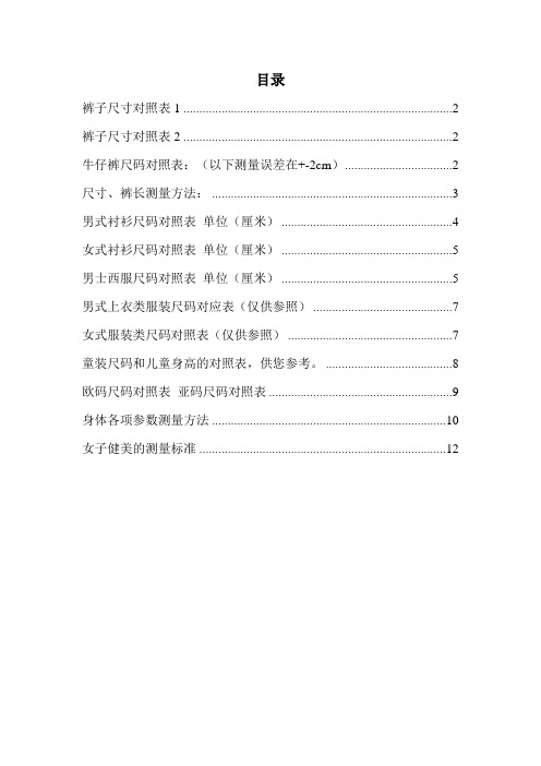 裤子、衣服尺码对照表