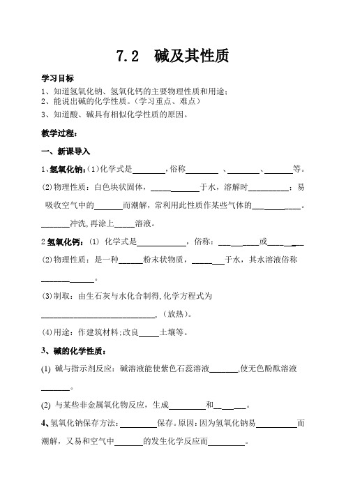 鲁教新课标九年级下册初中化学《第七单元 常见的酸和碱 第二节 碱及其性质》_30