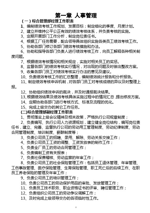 工作职责大全(Microsoft Word 文档