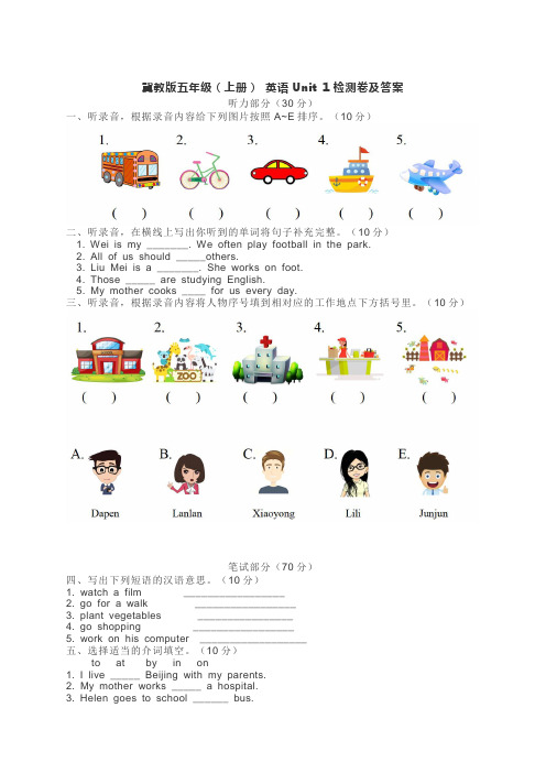 五年级上册英语试题-Unit 1检测卷 冀教版(含答案)