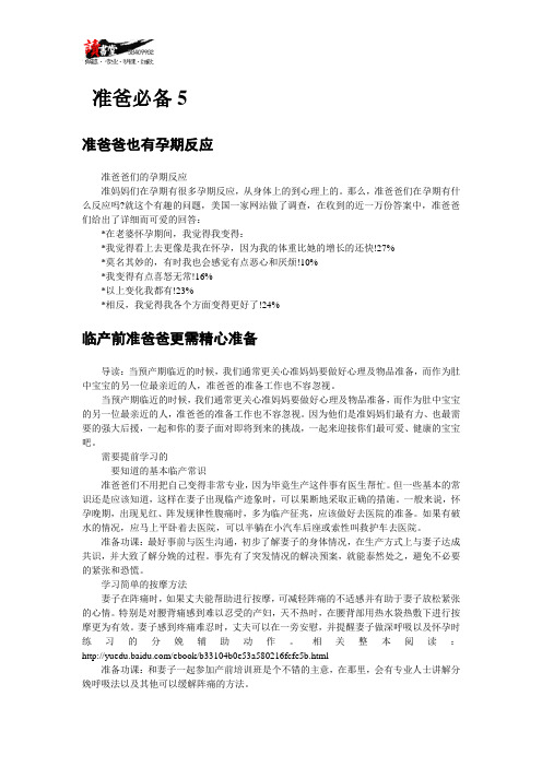 【准爸爸手册】准爸必备5