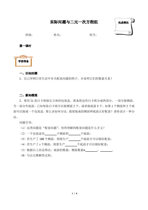 人教版数学七年级下册：8.3 实际问题与二元一次方程组  学案(含答案)1