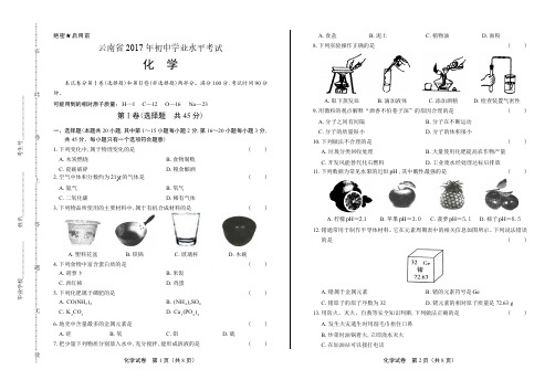 2017年云南省中考化学试卷